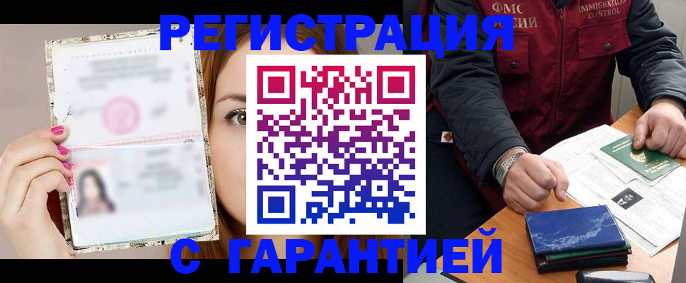 временная регистрация в квартире в Сафоново
