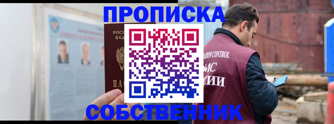 прописка для работы в Сафоново